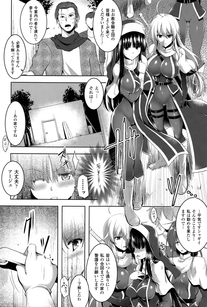 Ikusa Otome, Kairaku ni Nomareiku
