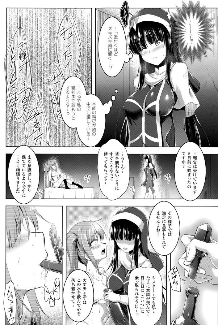 Ikusa Otome, Kairaku ni Nomareiku