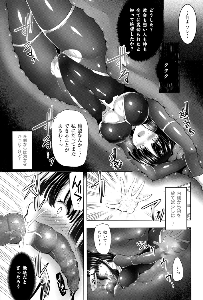 Ikusa Otome, Kairaku ni Nomareiku