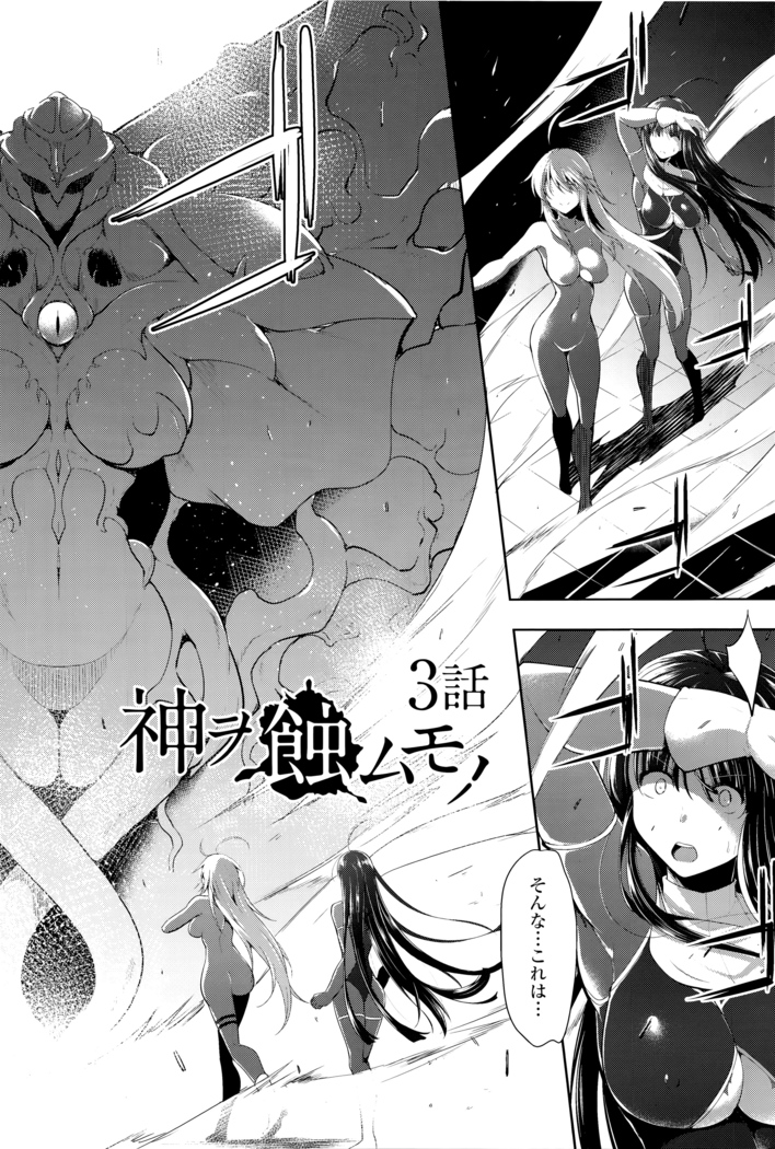 Ikusa Otome, Kairaku ni Nomareiku