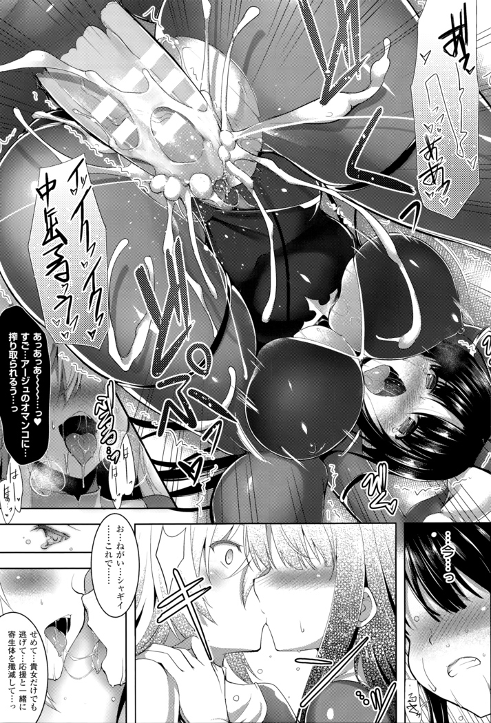 Ikusa Otome, Kairaku ni Nomareiku