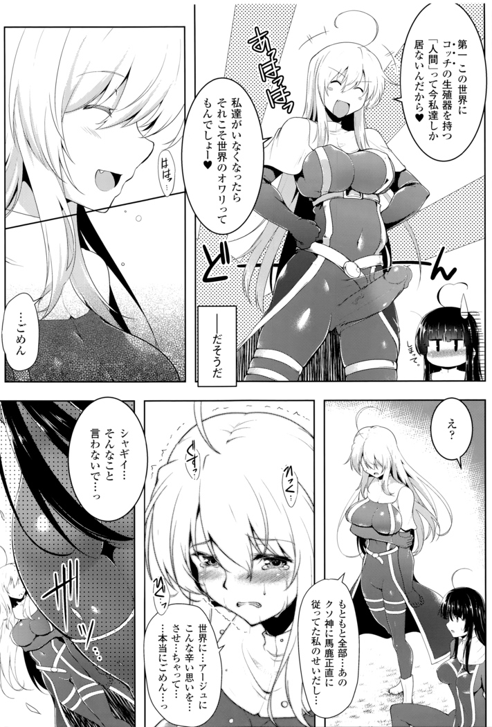 Ikusa Otome, Kairaku ni Nomareiku