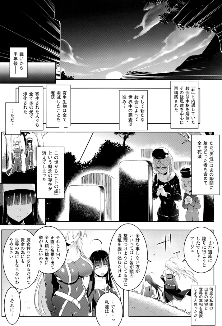 Ikusa Otome, Kairaku ni Nomareiku