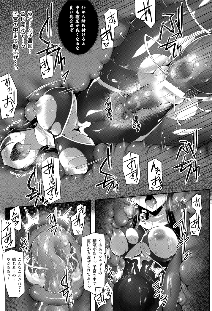 Ikusa Otome, Kairaku ni Nomareiku