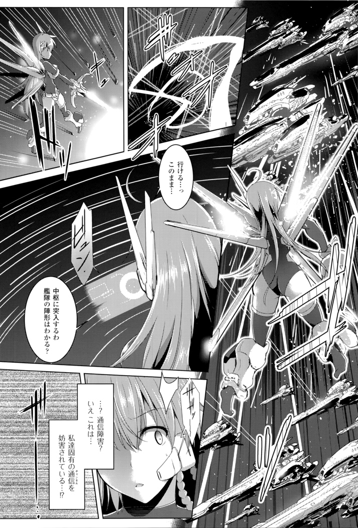 Ikusa Otome, Kairaku ni Nomareiku
