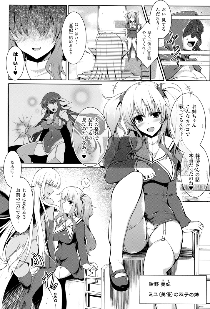 Ikusa Otome, Kairaku ni Nomareiku