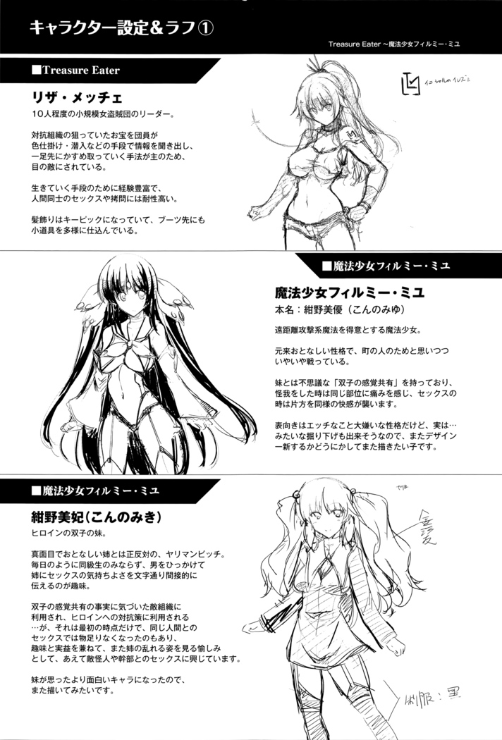 Ikusa Otome, Kairaku ni Nomareiku