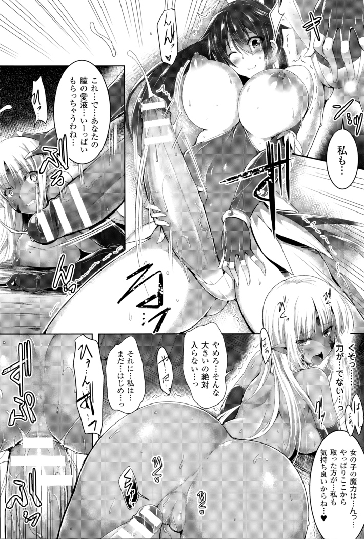 Ikusa Otome, Kairaku ni Nomareiku