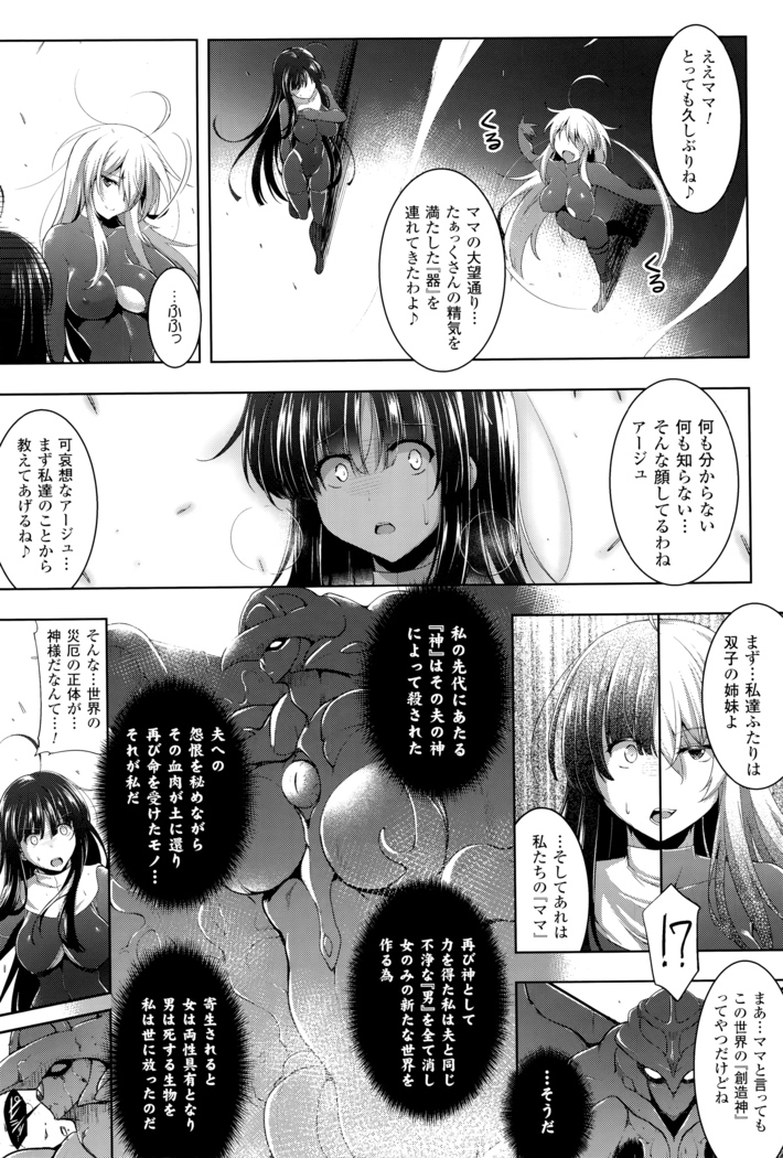 Ikusa Otome, Kairaku ni Nomareiku