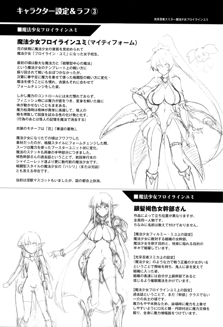 Ikusa Otome, Kairaku ni Nomareiku