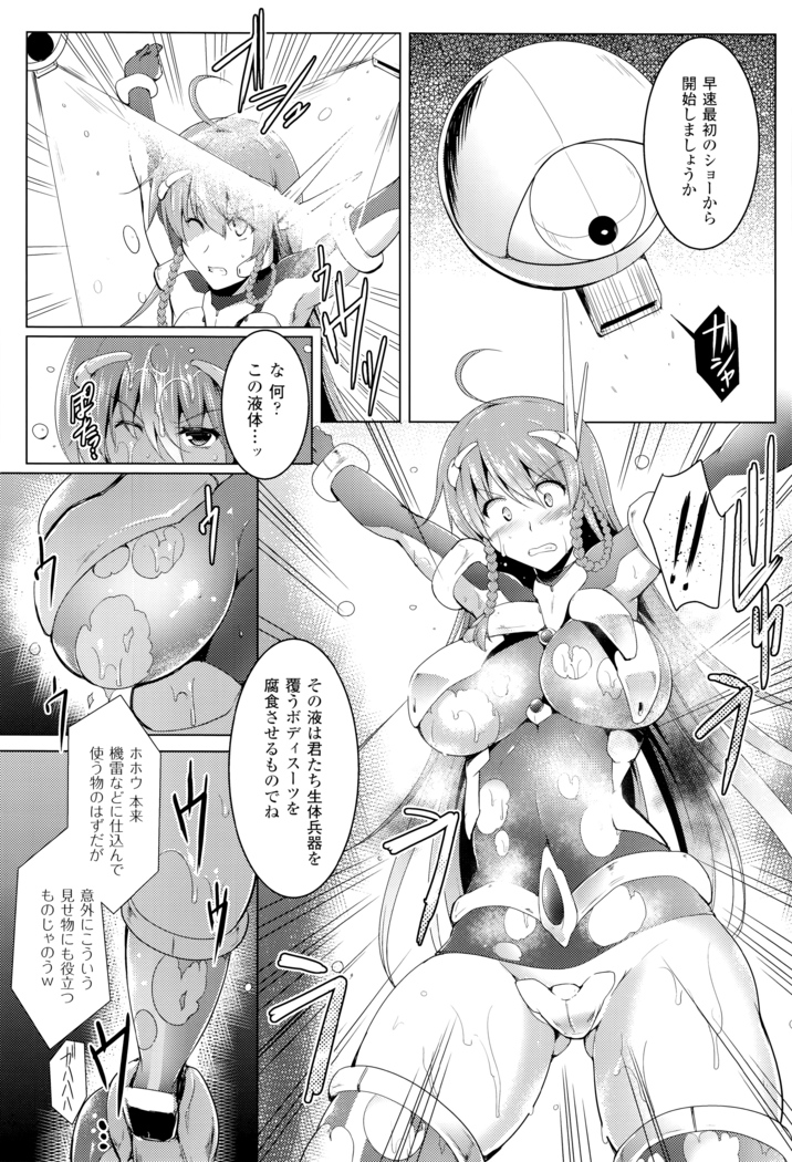 Ikusa Otome, Kairaku ni Nomareiku