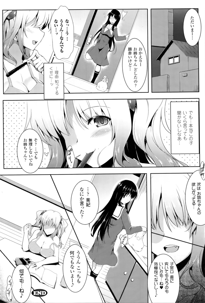 Ikusa Otome, Kairaku ni Nomareiku