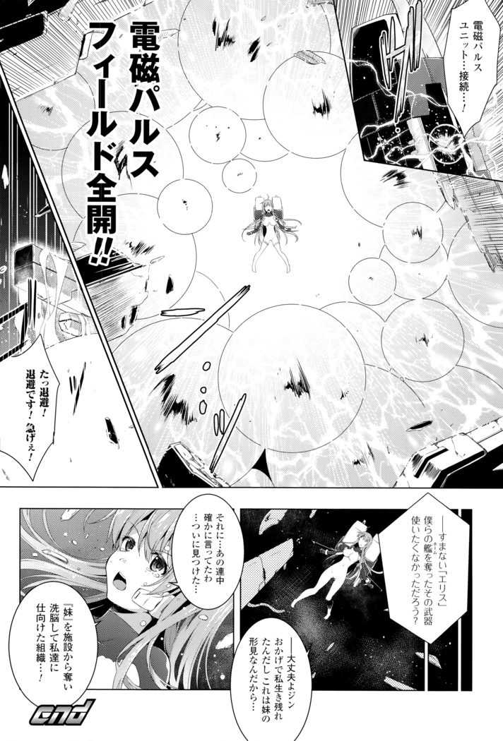 Ikusa Otome, Kairaku ni Nomareiku