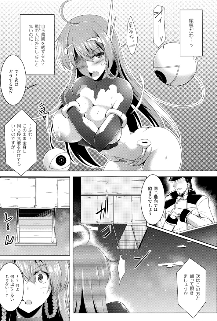 Ikusa Otome, Kairaku ni Nomareiku
