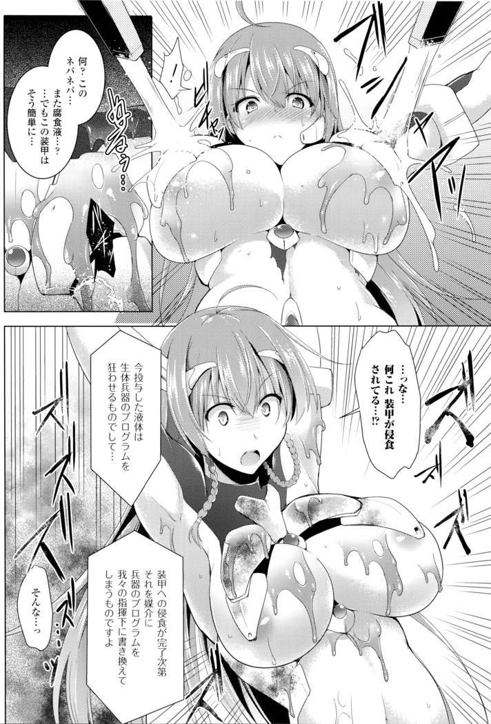 Ikusa Otome, Kairaku ni Nomareiku