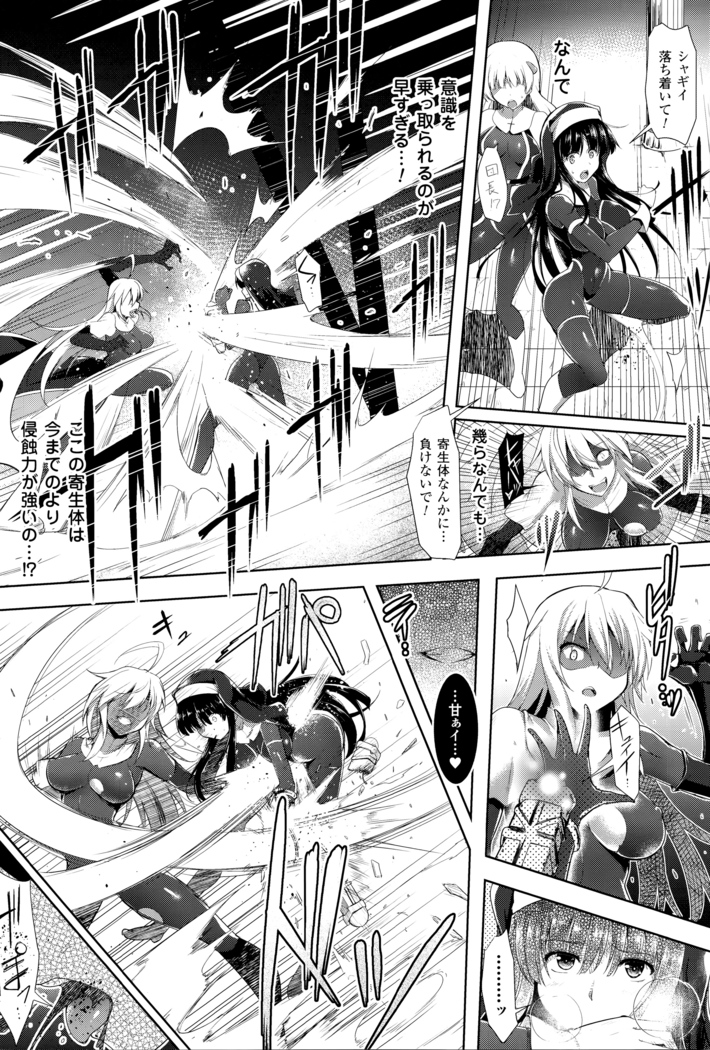 Ikusa Otome, Kairaku ni Nomareiku