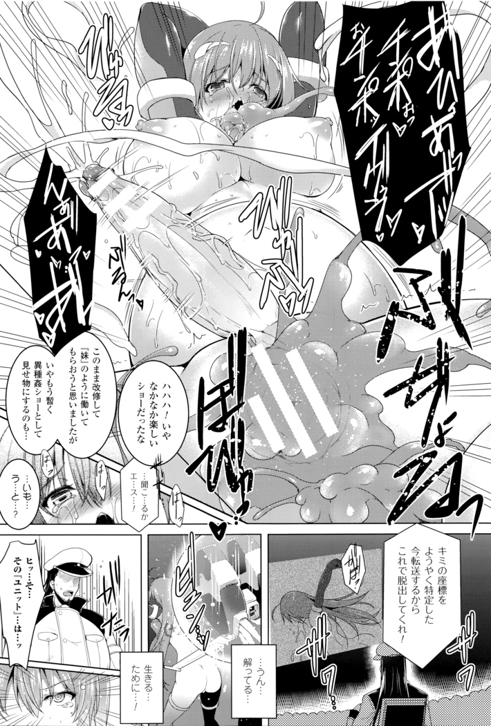 Ikusa Otome, Kairaku ni Nomareiku