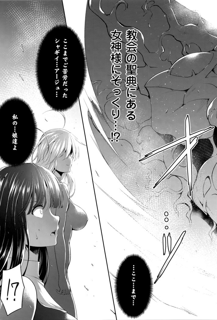 Ikusa Otome, Kairaku ni Nomareiku