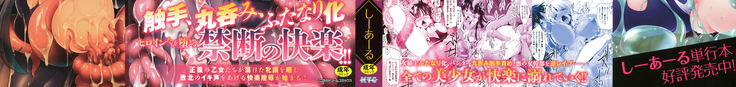 Ikusa Otome, Kairaku ni Nomareiku