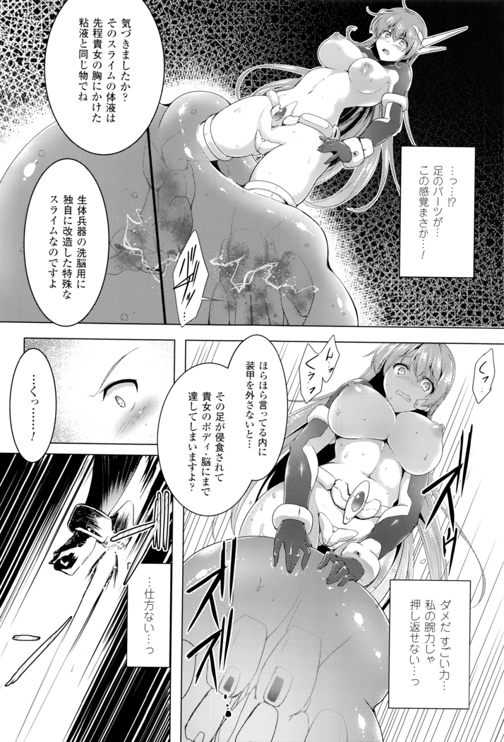 Ikusa Otome, Kairaku ni Nomareiku