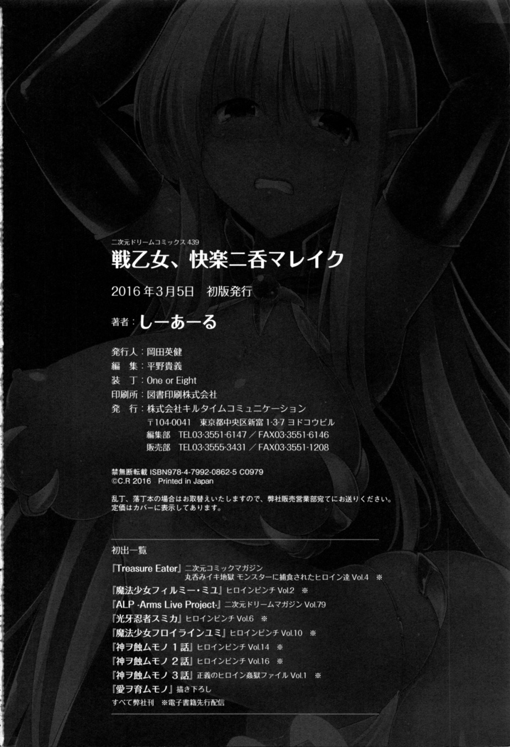 Ikusa Otome, Kairaku ni Nomareiku