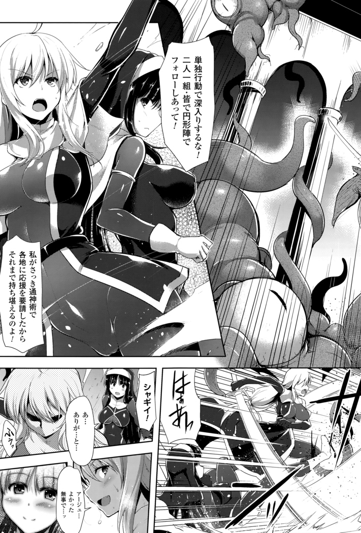 Ikusa Otome, Kairaku ni Nomareiku