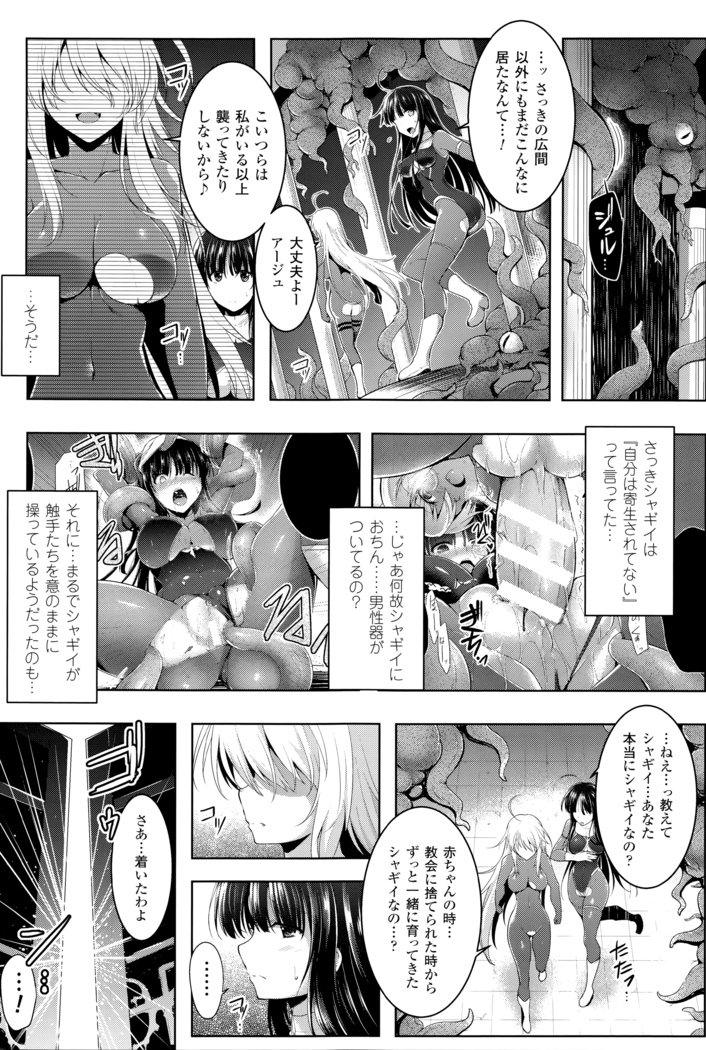 Ikusa Otome, Kairaku ni Nomareiku