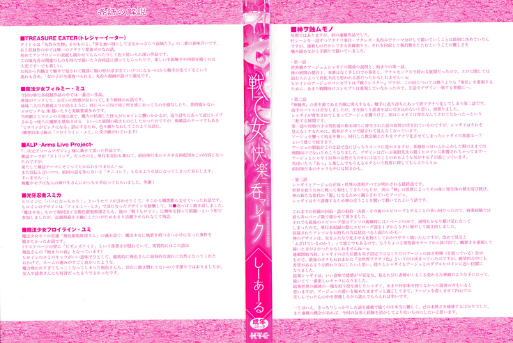 Ikusa Otome, Kairaku ni Nomareiku