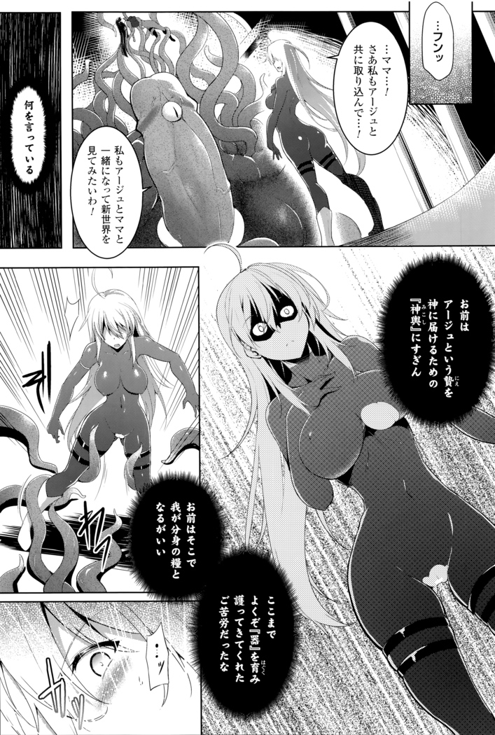 Ikusa Otome, Kairaku ni Nomareiku