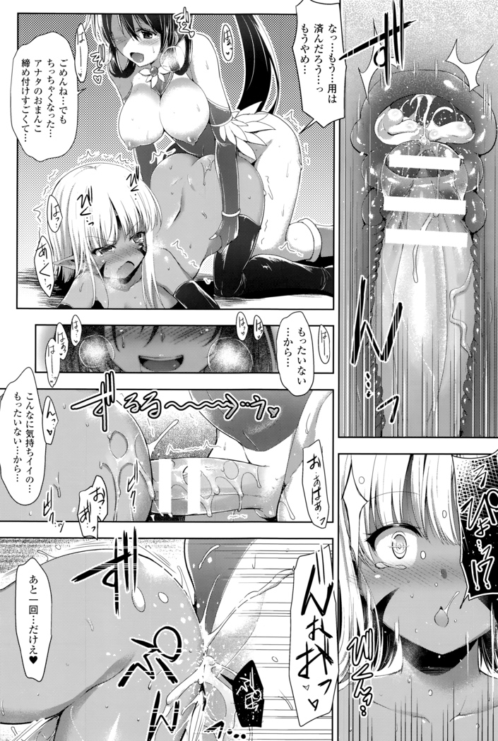 Ikusa Otome, Kairaku ni Nomareiku