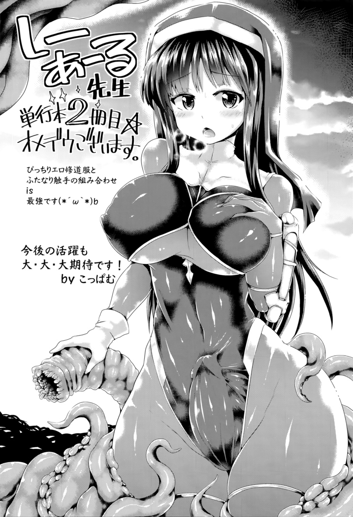 Ikusa Otome, Kairaku ni Nomareiku