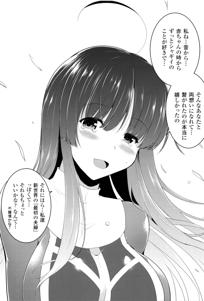 Ikusa Otome, Kairaku ni Nomareiku