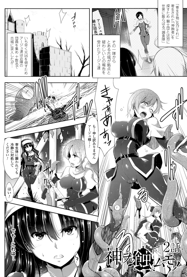 Ikusa Otome, Kairaku ni Nomareiku