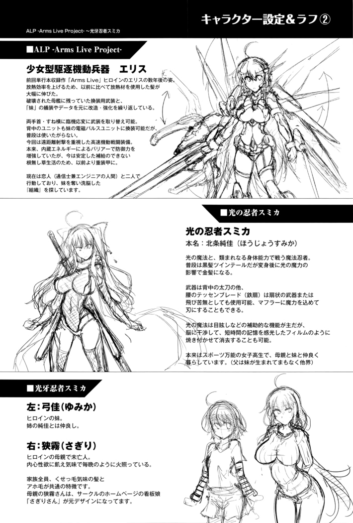 Ikusa Otome, Kairaku ni Nomareiku