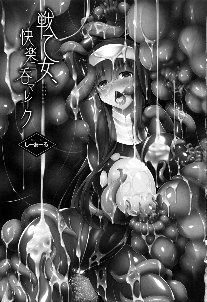 Ikusa Otome, Kairaku ni Nomareiku