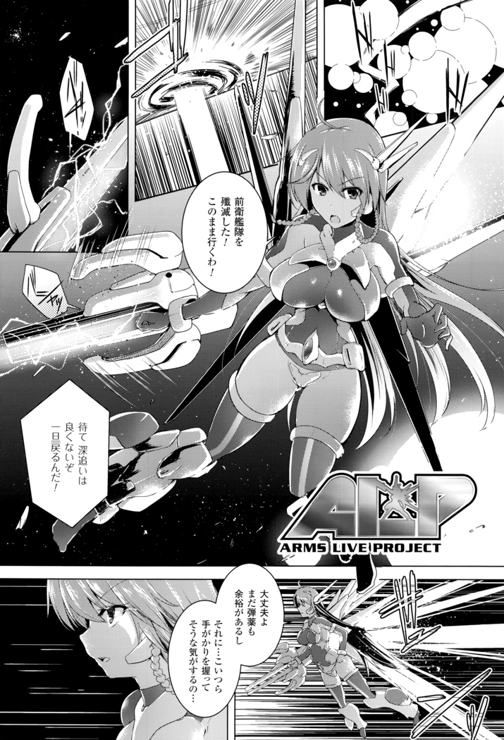Ikusa Otome, Kairaku ni Nomareiku