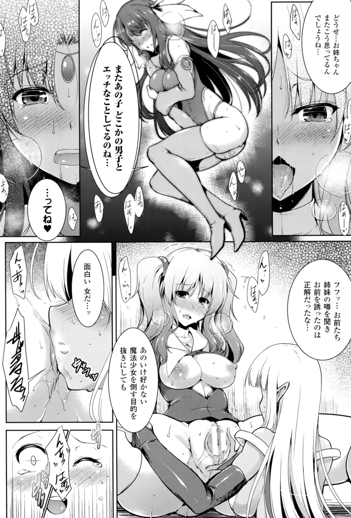 Ikusa Otome, Kairaku ni Nomareiku