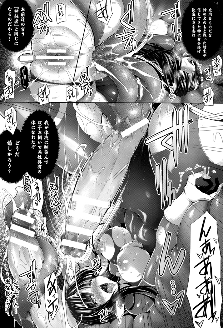 Ikusa Otome, Kairaku ni Nomareiku