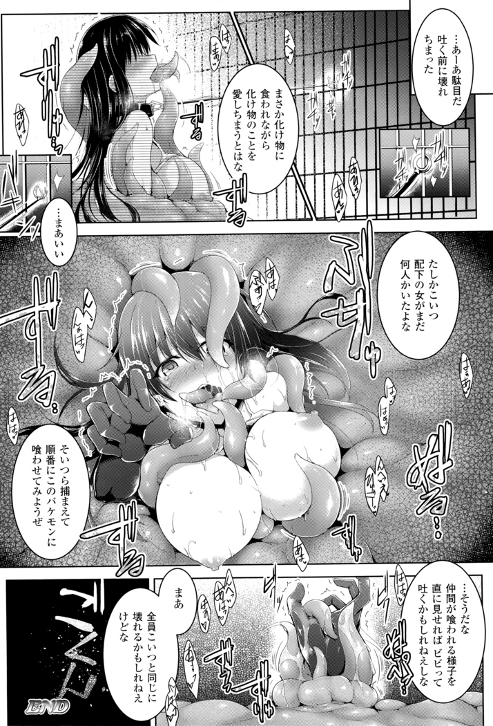 Ikusa Otome, Kairaku ni Nomareiku