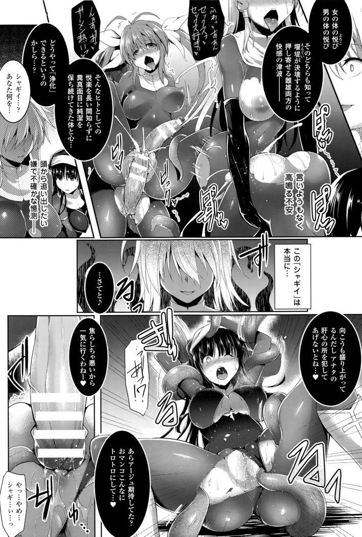 Ikusa Otome, Kairaku ni Nomareiku