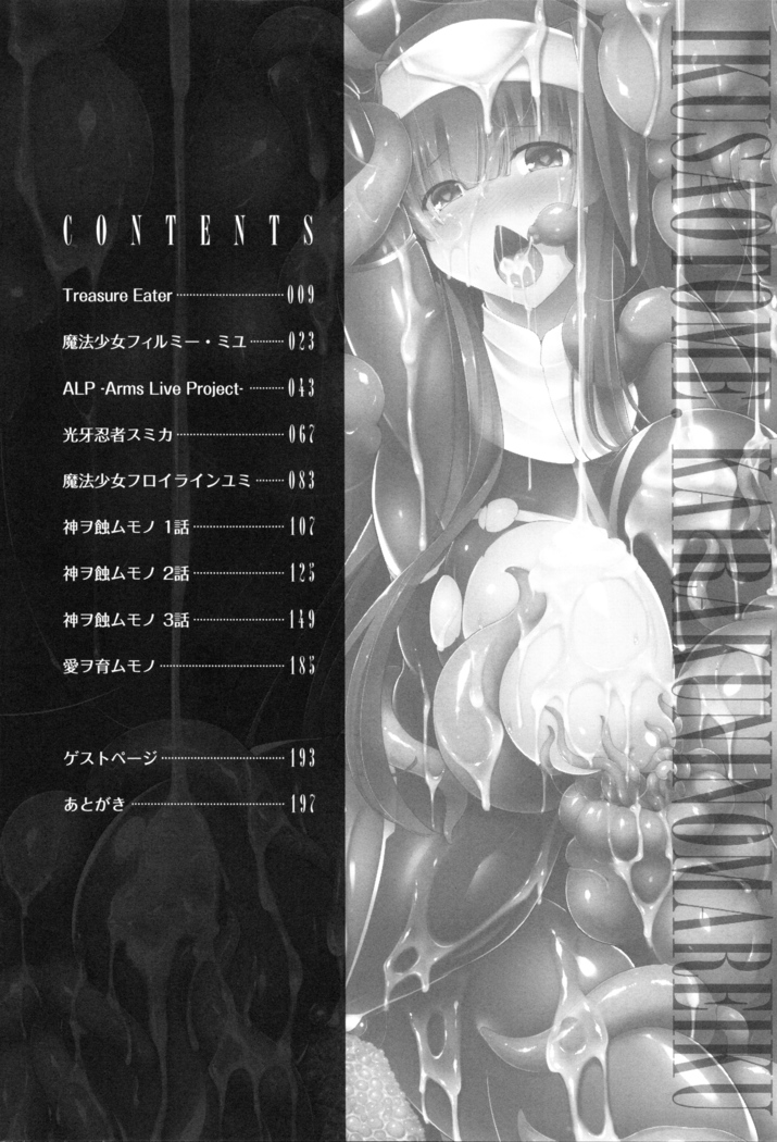 Ikusa Otome, Kairaku ni Nomareiku