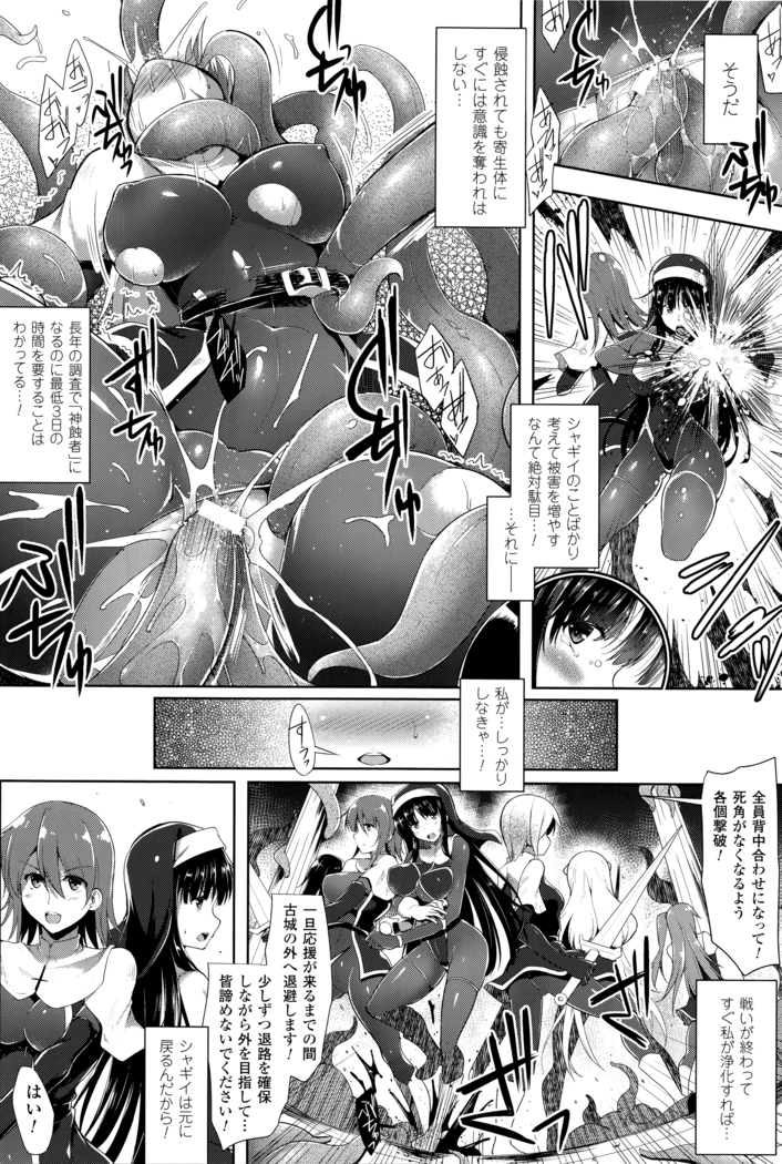Ikusa Otome, Kairaku ni Nomareiku