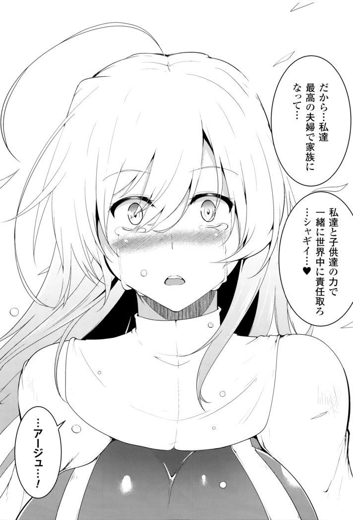 Ikusa Otome, Kairaku ni Nomareiku