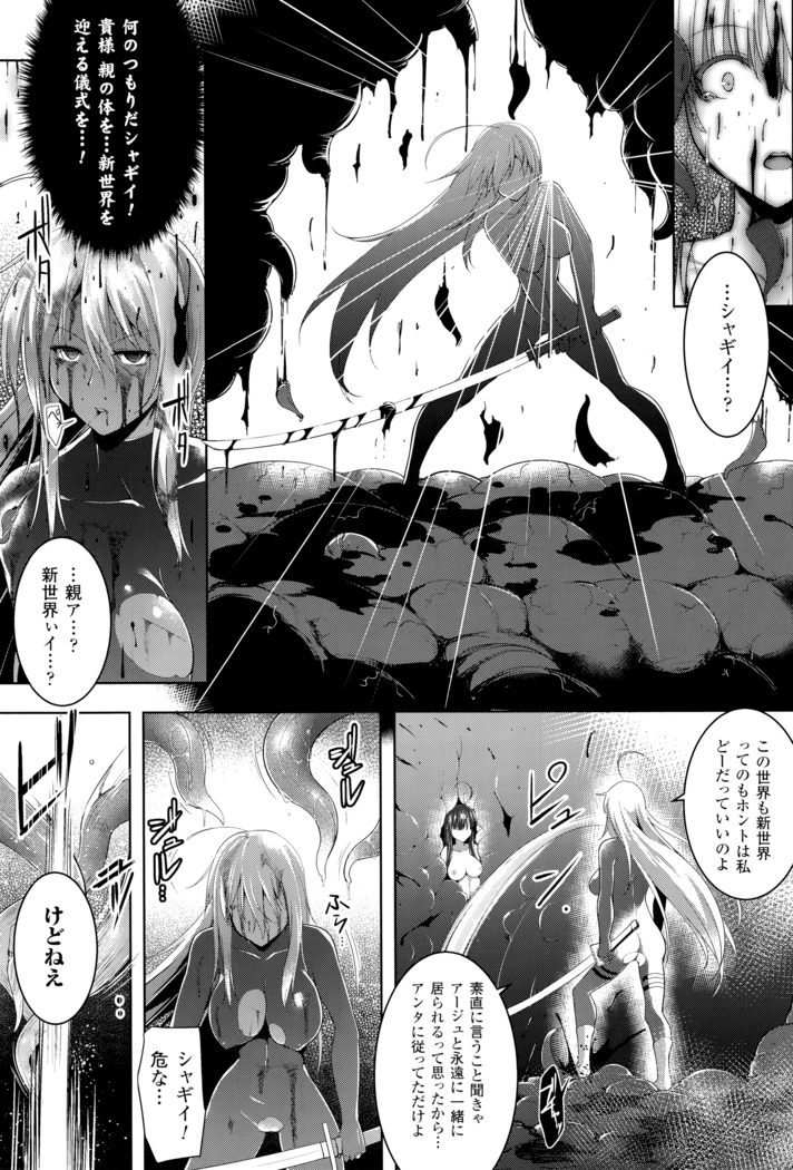 Ikusa Otome, Kairaku ni Nomareiku