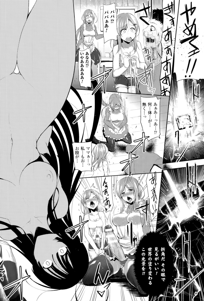 Ikusa Otome, Kairaku ni Nomareiku