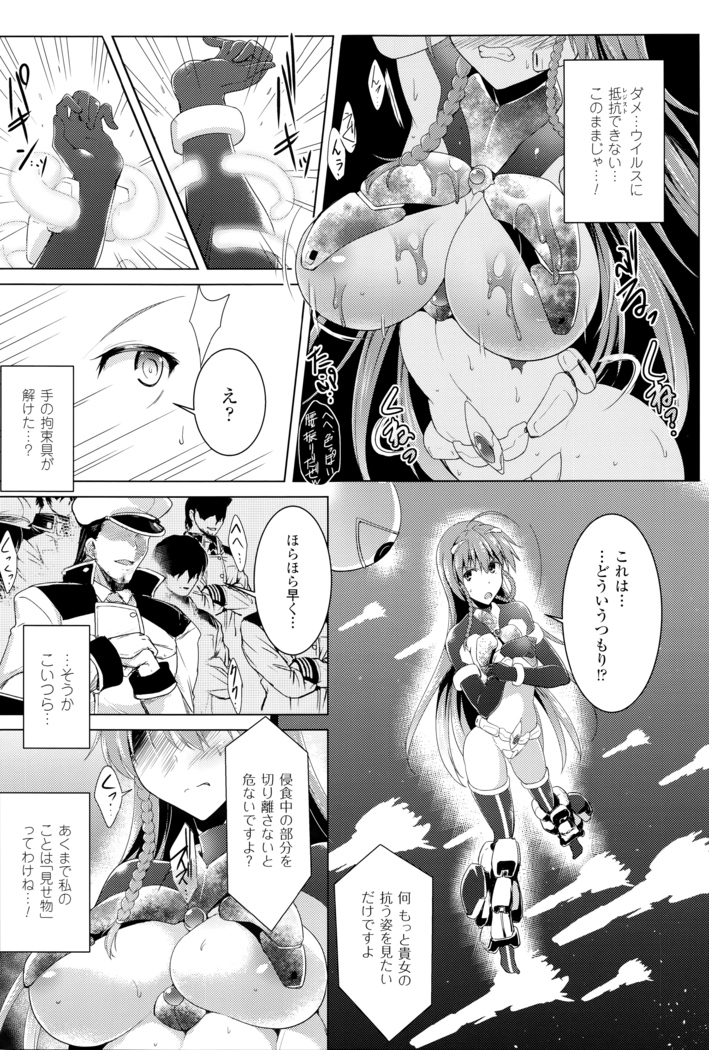 Ikusa Otome, Kairaku ni Nomareiku
