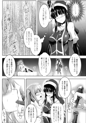 Ikusa Otome, Kairaku ni Nomareiku - Page 110