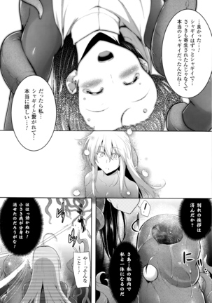Ikusa Otome, Kairaku ni Nomareiku - Page 156