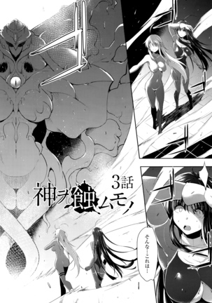 Ikusa Otome, Kairaku ni Nomareiku - Page 151