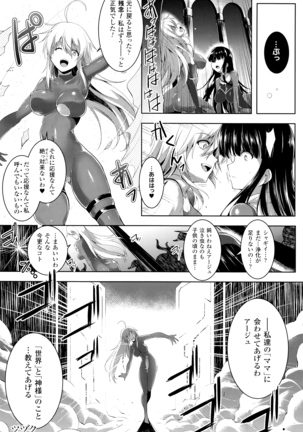 Ikusa Otome, Kairaku ni Nomareiku - Page 149